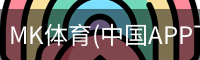 MK体育